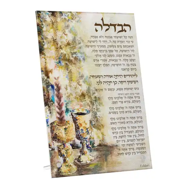 FE-Havdalah-Card-Ashkenaz-Bronze-Fire-FESH4